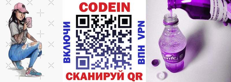 закладки  Новый Оскол  Кодеиновый сироп Lean напиток Lean (лин) 
